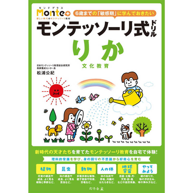 幻冬舎 モンテッソｰリ式ドリル メーカー公式 文化教育 りか