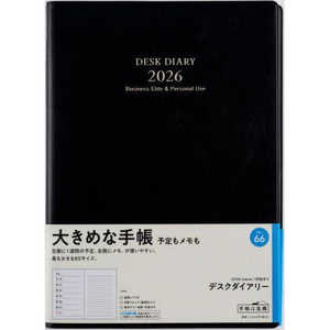 高橋書店 デスクダイアリー 黒 月曜始まり No.66 高橋書店 デスクダイアリー 黒 月曜始まり No.66