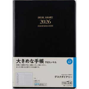 高橋書店 デスクダイアリー 黒 月曜始まり No.67 高橋書店 デスクダイアリー 黒 月曜始まり No.67