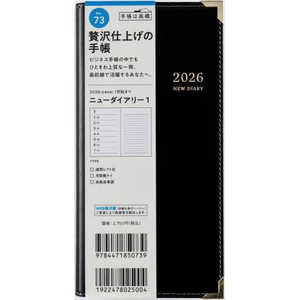 高橋書店 73.ニューダイアリー1 73ニユ-ダイアリ-1 高橋書店 73.ニューダイアリー1 73ニユ-ダイアリ-1
