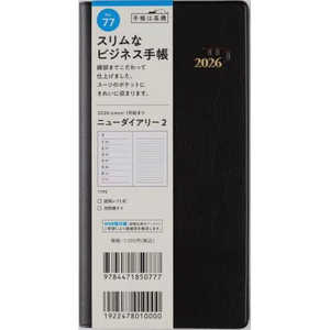 高橋書店 ニューダイアリー 2 茶 月曜始まり No.77 高橋書店 ニューダイアリー 2 茶 月曜始まり No.77