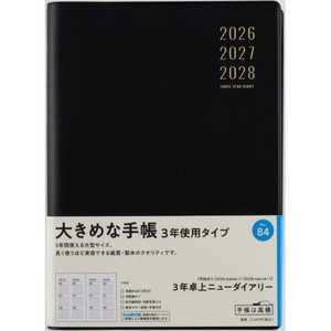 高橋書店 年卓上ニューダイアリー 黒 月曜始まり No.84 高橋書店 年卓上ニューダイアリー 黒 月曜始まり No.84