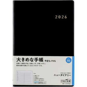 高橋書店 ニューダイアリー 黒 月曜始まり No.86 高橋書店 ニューダイアリー 黒 月曜始まり No.86