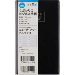 高橋書店 101.ニューダイアリーアルファ3 101ニユーダイアリーアルフア3 高橋書店 101.ニューダイアリーアルファ3 101ニユーダイアリーアルフア3