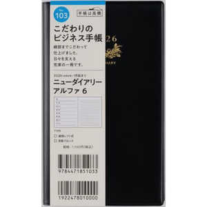 高橋書店 103.ニューダイアリーアルファ6 103ニユーダイアリーアルフア6 高橋書店 103.ニューダイアリーアルファ6 103ニユーダイアリーアルフア6