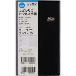 高橋書店 104.ニューダイアリーアルファ10 104ニユーダイアリアルフア10 高橋書店 104.ニューダイアリーアルファ10 104ニユーダイアリアルフア10