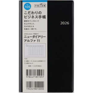 高橋書店 105.ニューダイアリーアルファ11 105ニユーダイアリーアルフア11 高橋書店 105.ニューダイアリーアルファ11 105ニユーダイアリーアルフア11