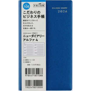 高橋書店 ニューダイアリー アルファ 4 ブルー 月曜始まり No.108 高橋書店 ニューダイアリー アルファ 4 ブルー 月曜始まり No.108
