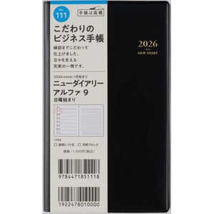 高橋書店 111.ニューダイアリーアルファ9 111ニユーダイアリーアルフア9 高橋書店 111.ニューダイアリーアルファ9 111ニユーダイアリーアルフア9