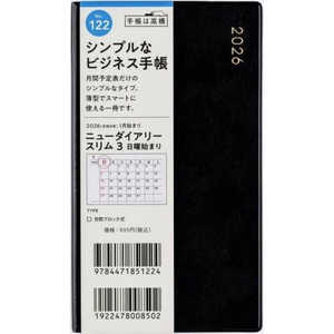 高橋書店 ニューダイアリー スリム 3 黒 No.122 高橋書店 ニューダイアリー スリム 3 黒 No.122
