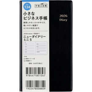 高橋書店 134.ニューダイアリーミニ5 134ニユーダイアリーミニ5 高橋書店 134.ニューダイアリーミニ5 134ニユーダイアリーミニ5