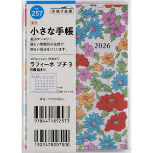 X tB[l v` 3 jn܂ No.257