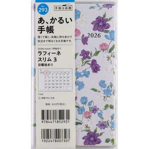 X tB[l X 3 jn܂ No.293