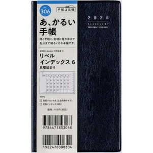 高橋書店 リベル インデックス 6 ブルー オン ノアール 月曜始まり No.306