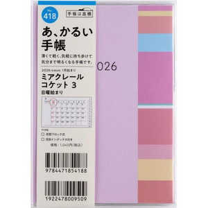 X ~AN[ RPbg 3 jn܂ No.418