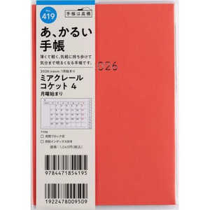 X ~AN[ RPbg 4 jn܂ No.419