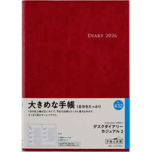 高橋書店 デスクダイアリー カジュアル 2 レッド 月曜始まり No.432 高橋書店 デスクダイアリー カジュアル 2 レッド 月曜始まり No.432