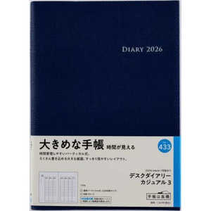 高橋書店 デスクダイアリー カジュアル 3 ブルー 月曜始まり No.433 高橋書店 デスクダイアリー カジュアル 3 ブルー 月曜始まり No.433