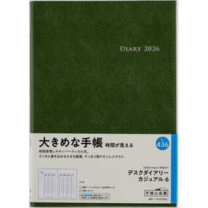 高橋書店 デスクダイアリー カジュアル 6 モスグリーン 月曜始まり No.436 高橋書店 デスクダイアリー カジュアル 6 モスグリーン 月曜始まり No.436