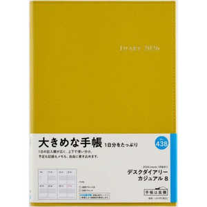 高橋書店 デスクダイアリー カジュアル 8 マスタード 月曜始まり No.438 高橋書店 デスクダイアリー カジュアル 8 マスタード 月曜始まり No.438
