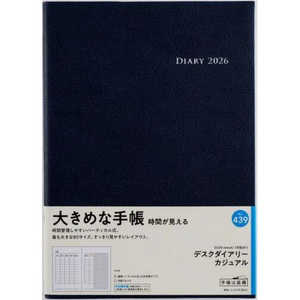 高橋書店 デスクダイアリー カジュアル ブルーブラック 月曜始まり No.439 高橋書店 デスクダイアリー カジュアル ブルーブラック 月曜始まり No.439