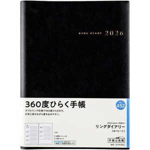 高橋書店 リングダイアリー (セパレート) 黒 月曜始まり No.452 高橋書店 リングダイアリー (セパレート) 黒 月曜始まり No.452