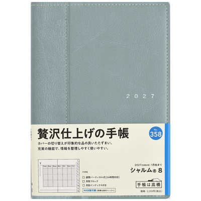 高橋書店 2027年版1月始まり シャルム8 手帳 [ウィークリー/B6/月曜日