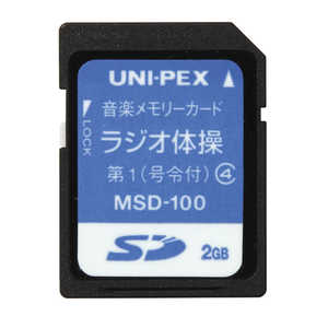 ユニペックス 音楽メモリーカードラジオ体操第一 MSD-100