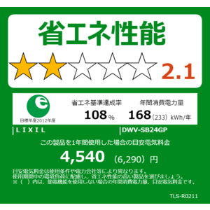 INAX 温水洗浄便座 (宅配商品) DWV-SB24GPR/LR8 INAX 温水洗浄便座 (宅配商品) DWV-SB24GPR/LR8