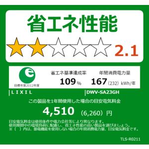 INAX 温水洗浄便座 DWV-SA23GH/BU8 INAX 温水洗浄便座 DWV-SA23GH/BU8