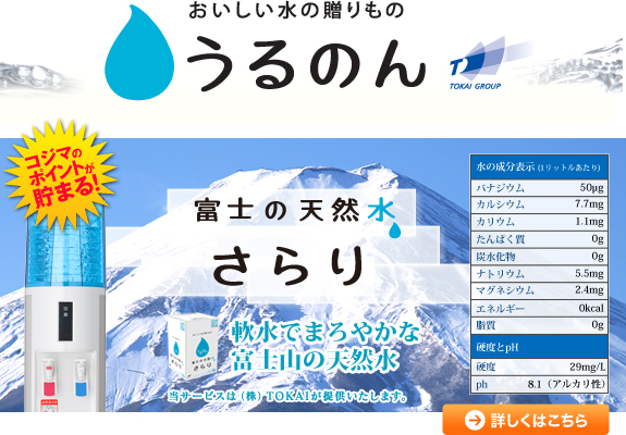 フジの天然水