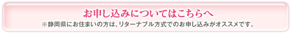 お申し込みについてはこちらへ