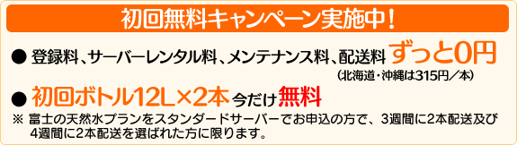 初回無料キャンペーン実施中!