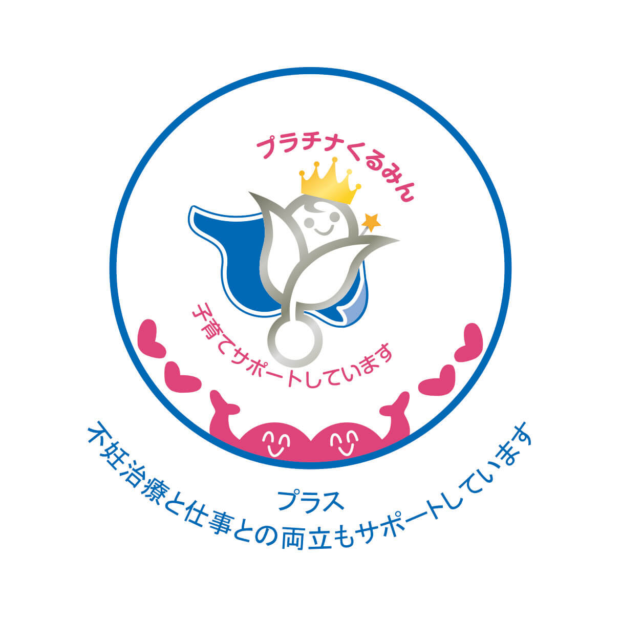 プラチナくるみんプラス 認定ロゴ