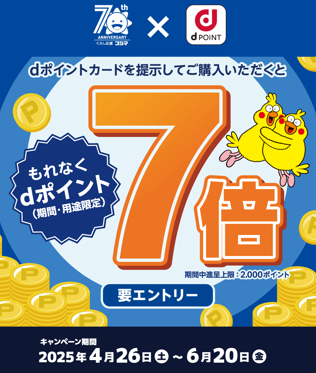dpoint7倍