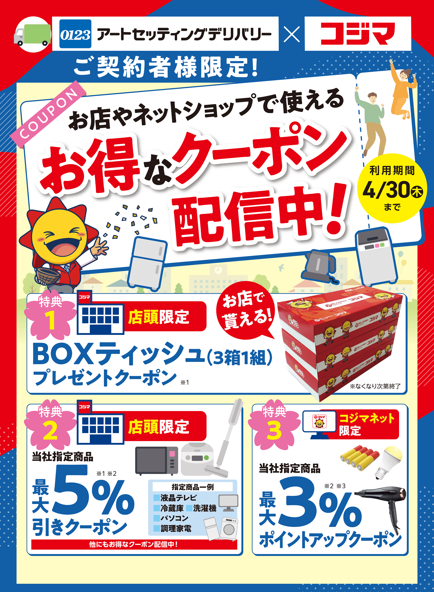 アートセッティングデリバリーご契約者様限定！