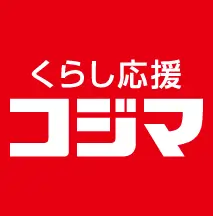 くらし応援 コジマ