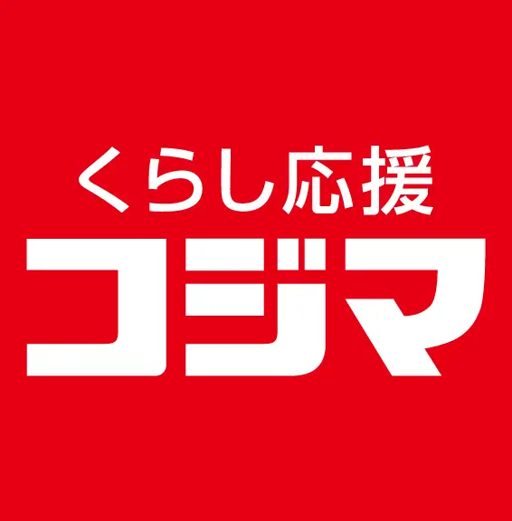 くらし応援 コジマ