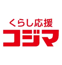 くらし応援 コジマ