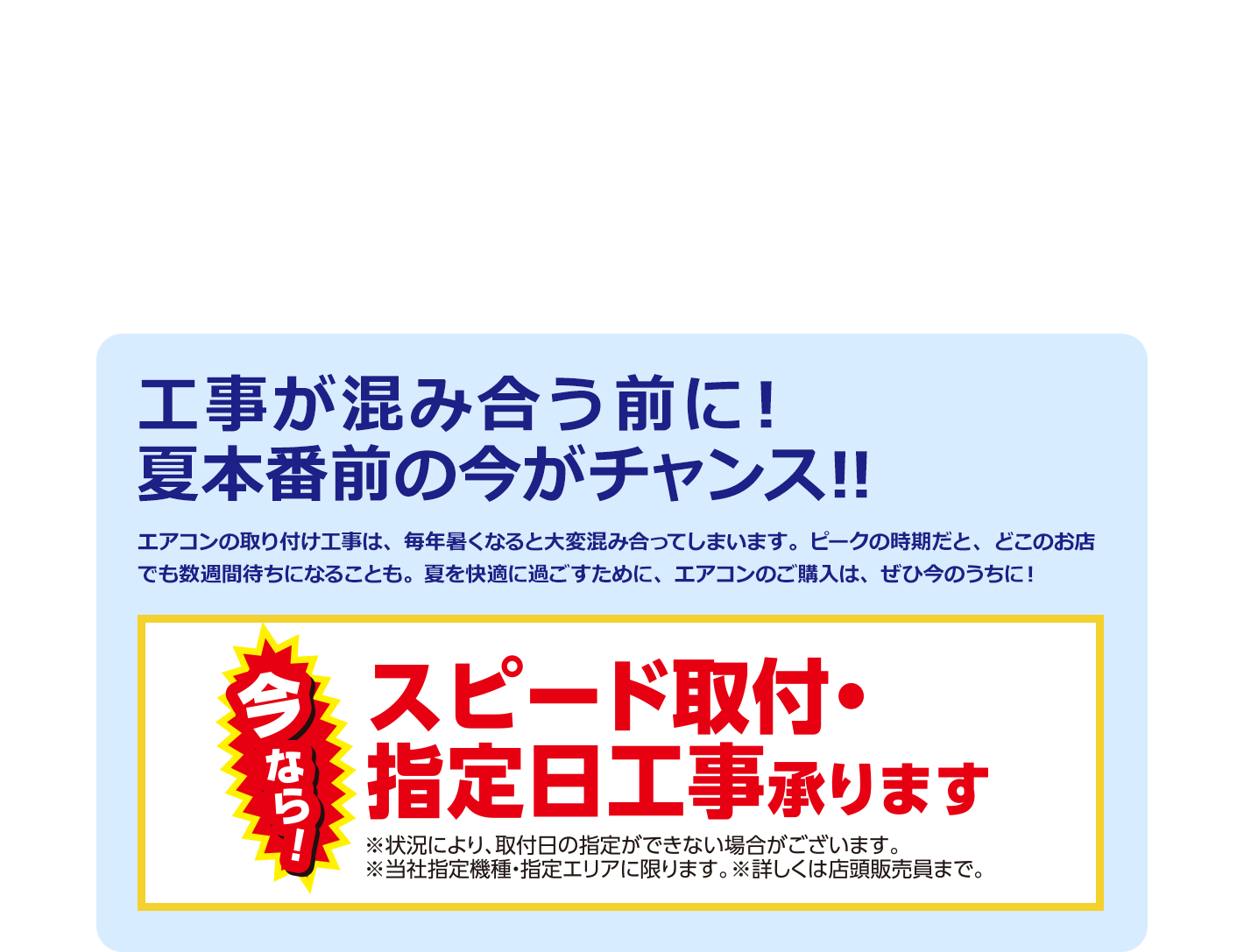 工事が混み合う前に！夏本番前の今がチャンス！！