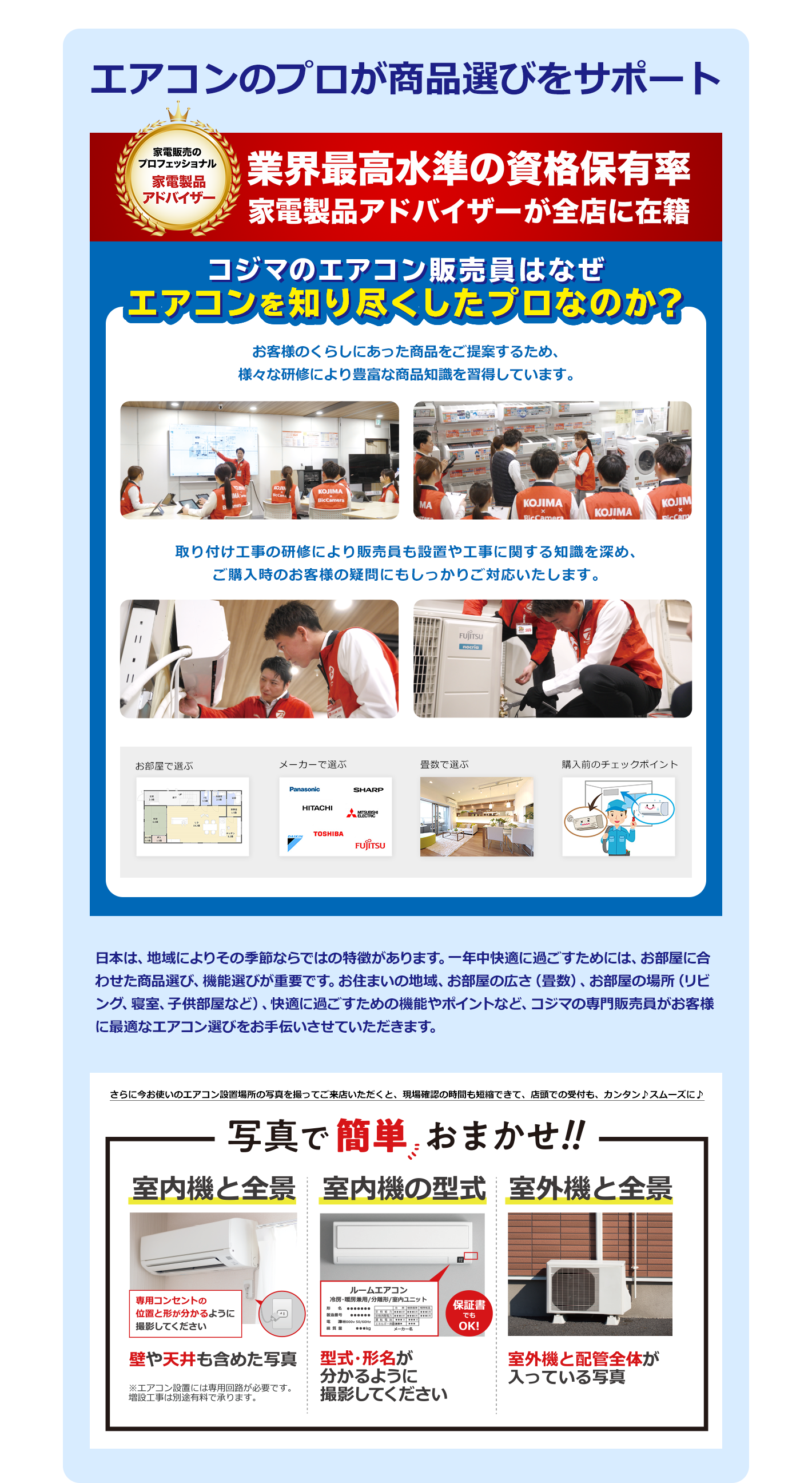 エアコンのプロが商品選びをサポート