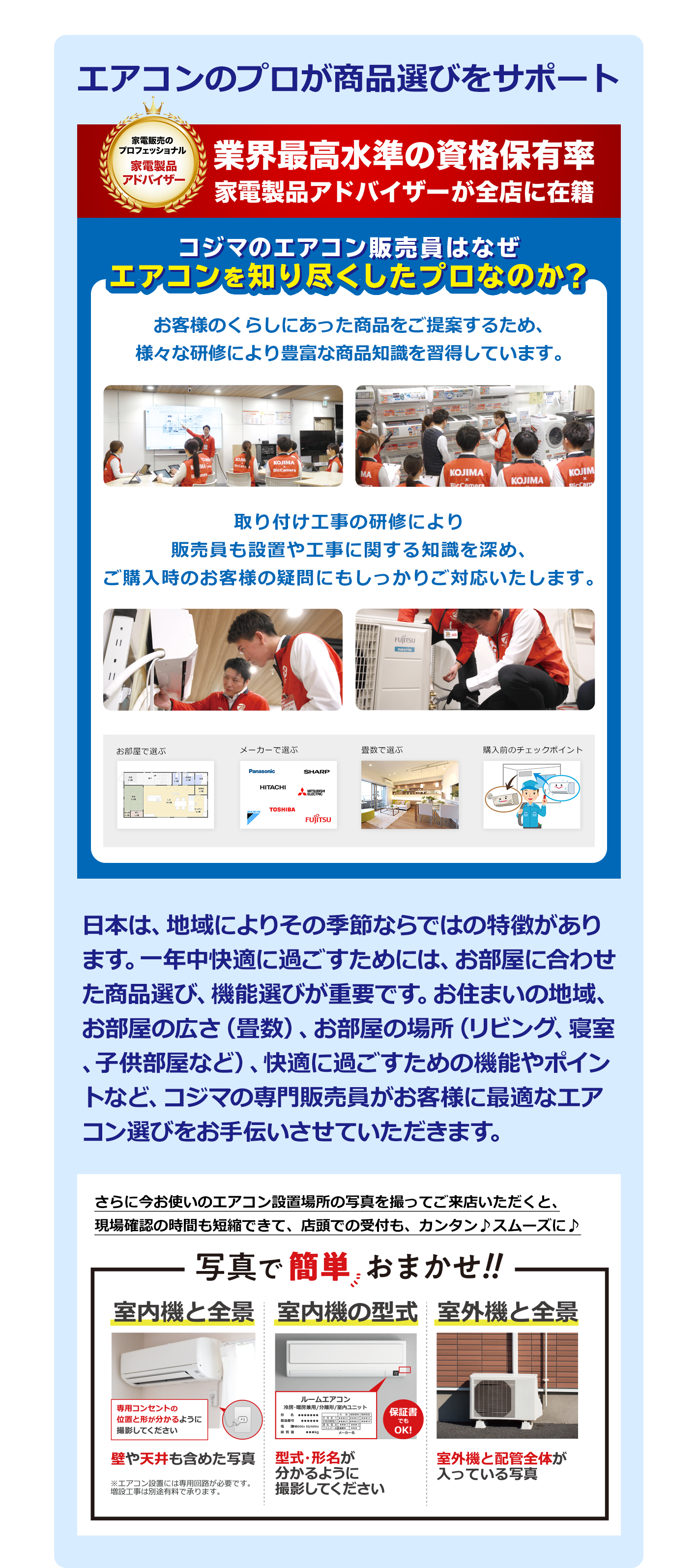 エアコンのプロが商品選びをサポート