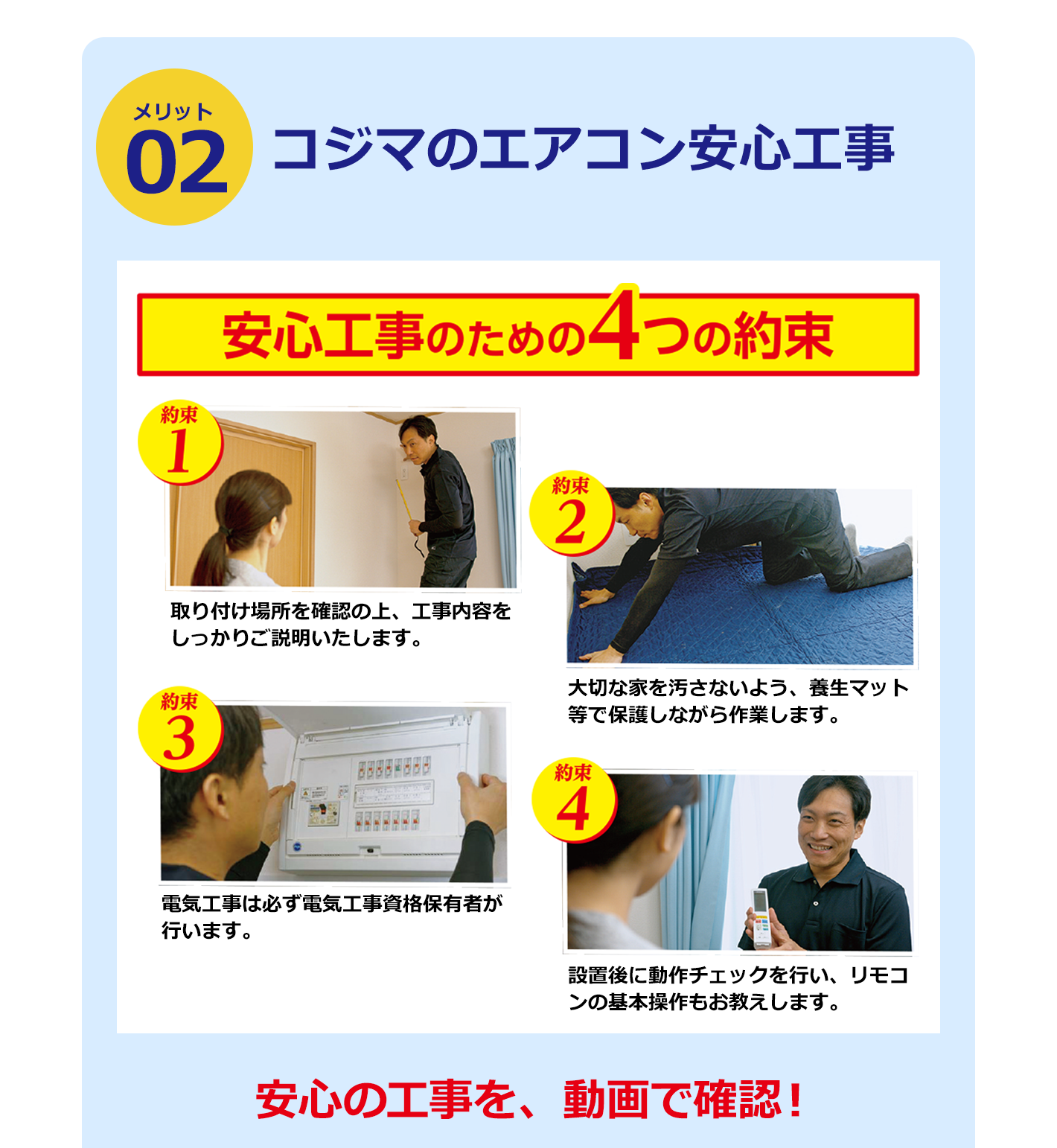 メリット2 コジマのエアコン安心工事