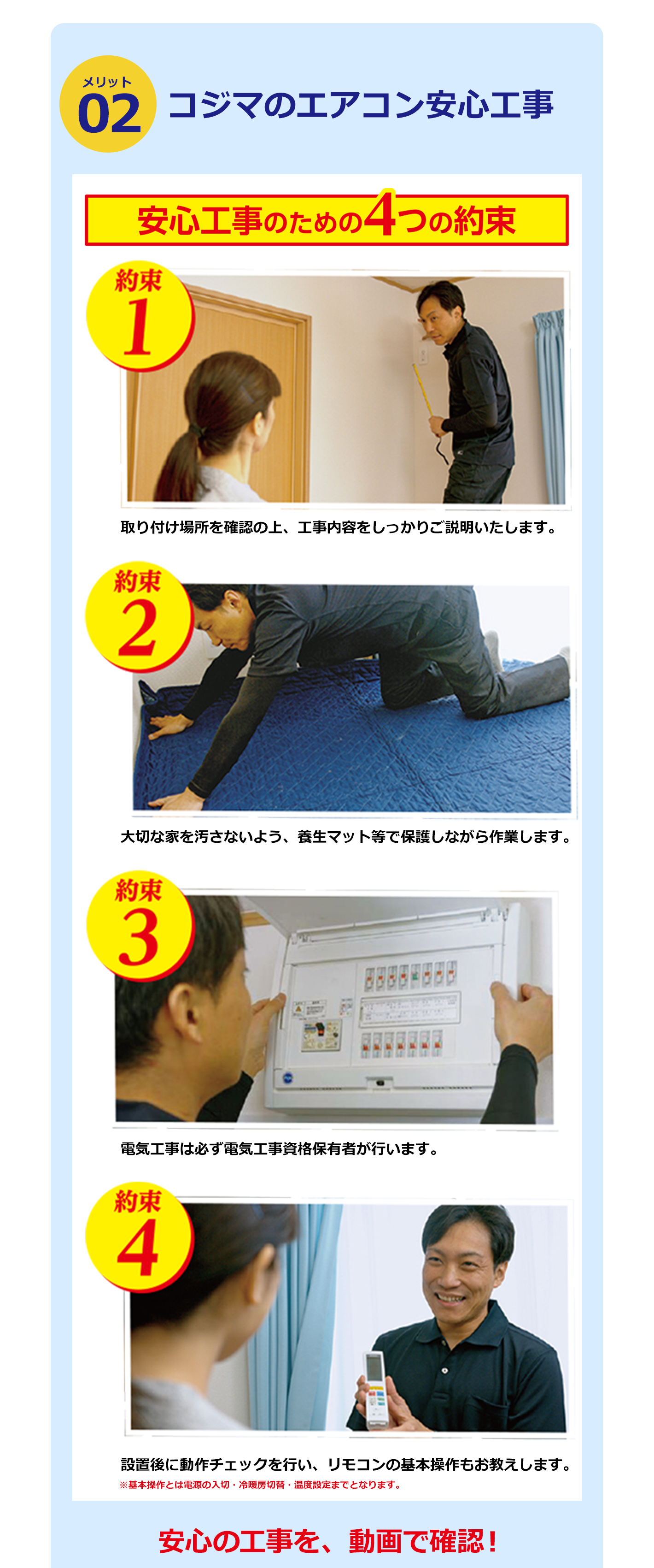 メリット2 コジマのエアコン安心工事