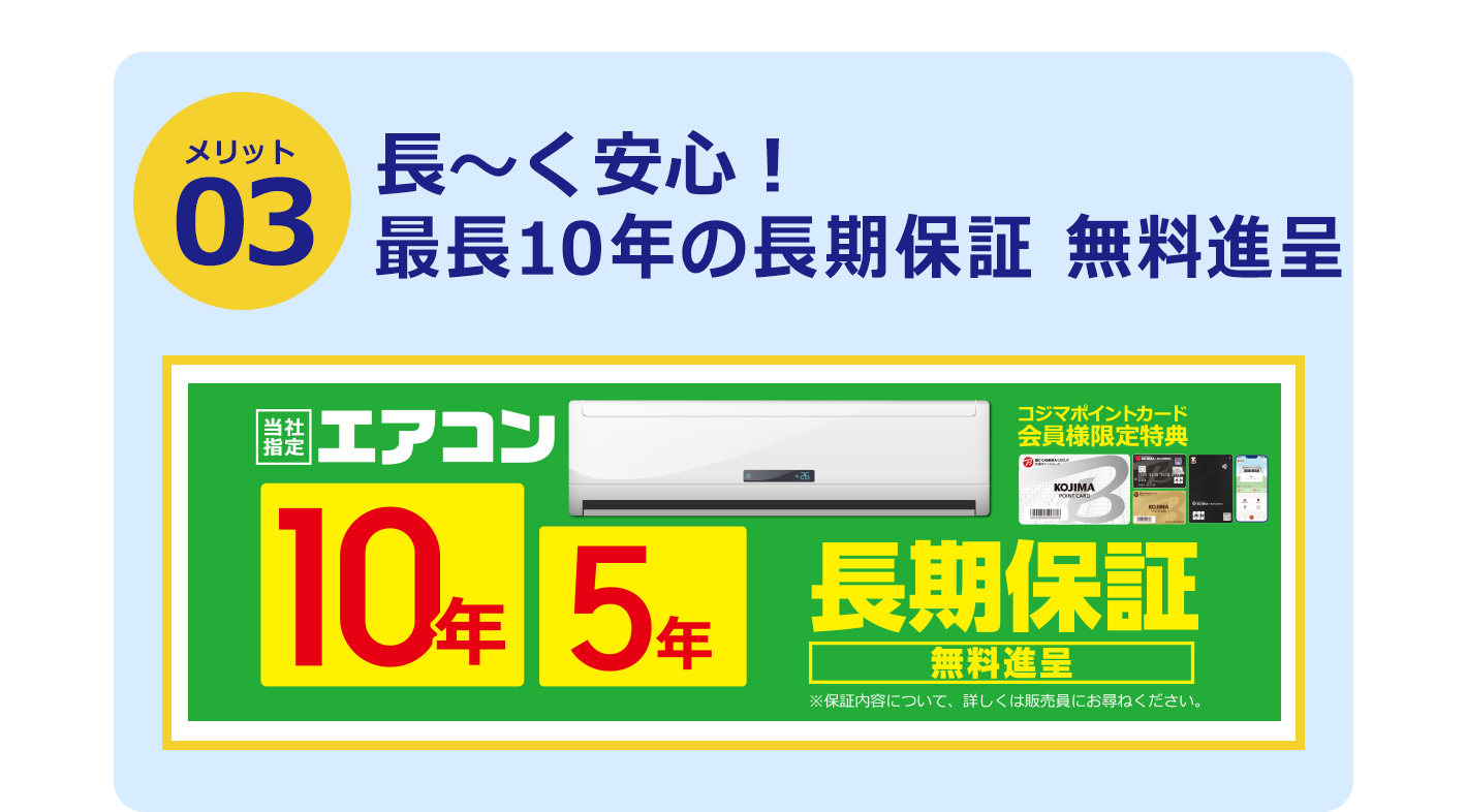 メリット3 長期保証無料贈呈