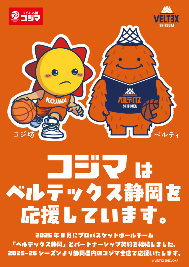 コジマ×ビックカメラ 沼津店 | くらし応援コジマ