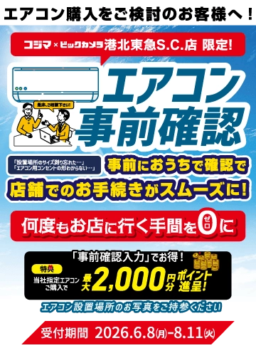 エアコンご購入・設置相談受付中