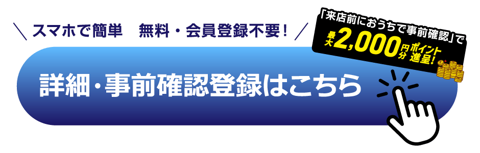 詳細・事前登録はこちら