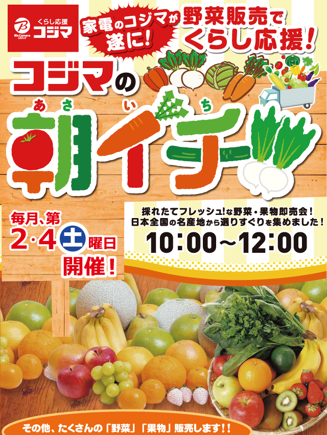 コジマ ビックカメラ 梶ヶ谷店 くらし応援コジマ