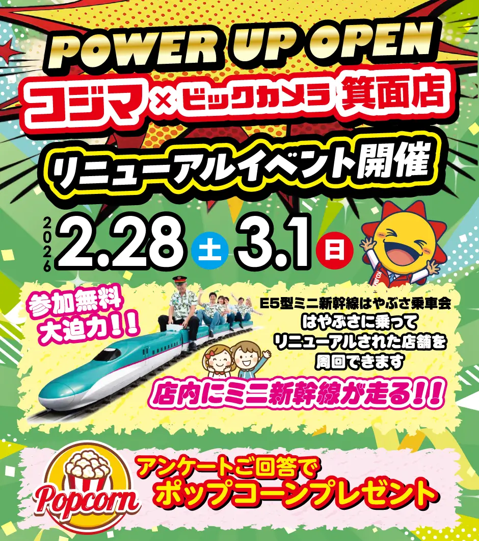 コジマ×ビックカメラ 箕面店 | くらし応援コジマ